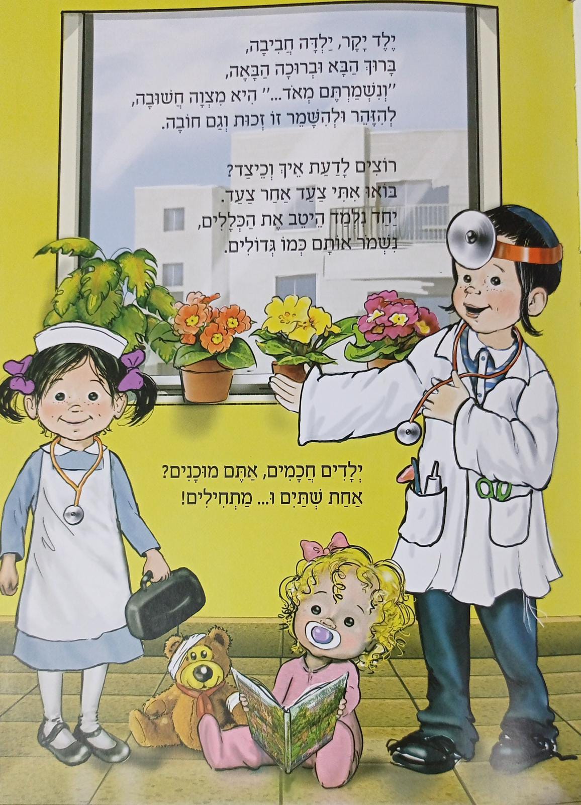 מה שבטוח בטוח זהירות לילד