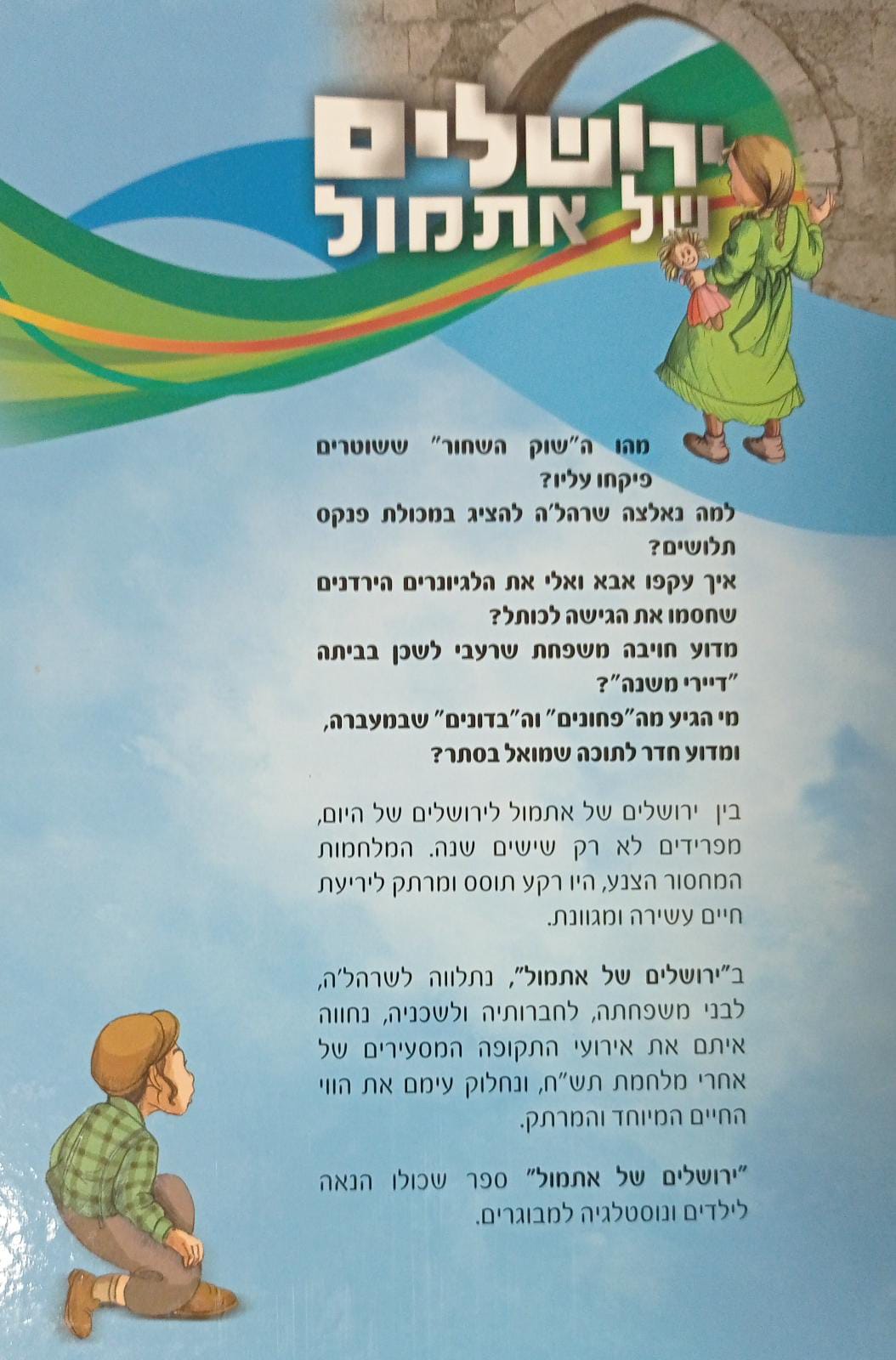 ירושלים של אתמול