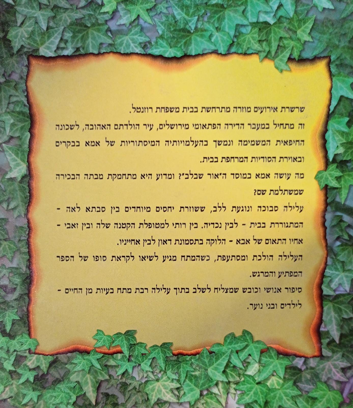 שיר מתוך הערפל