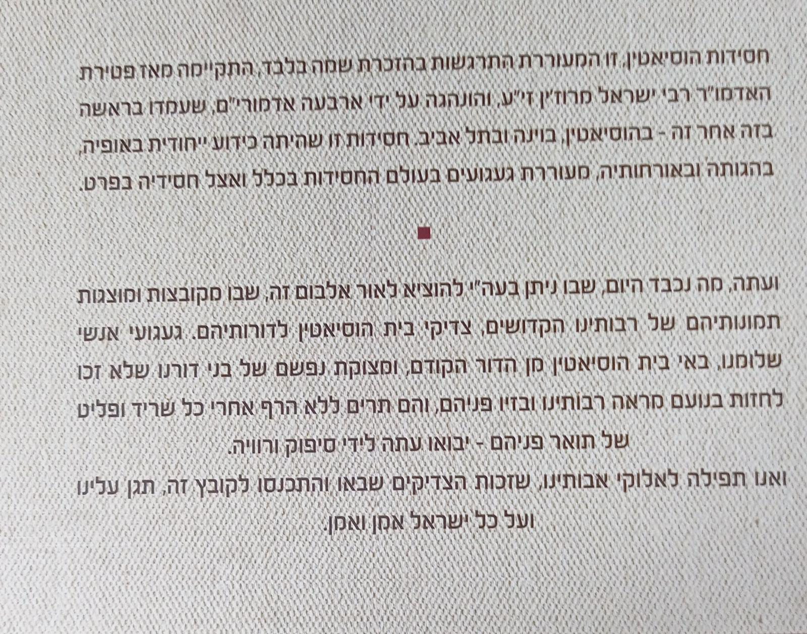 ראיתי צדיק הוסיאטין אלבום