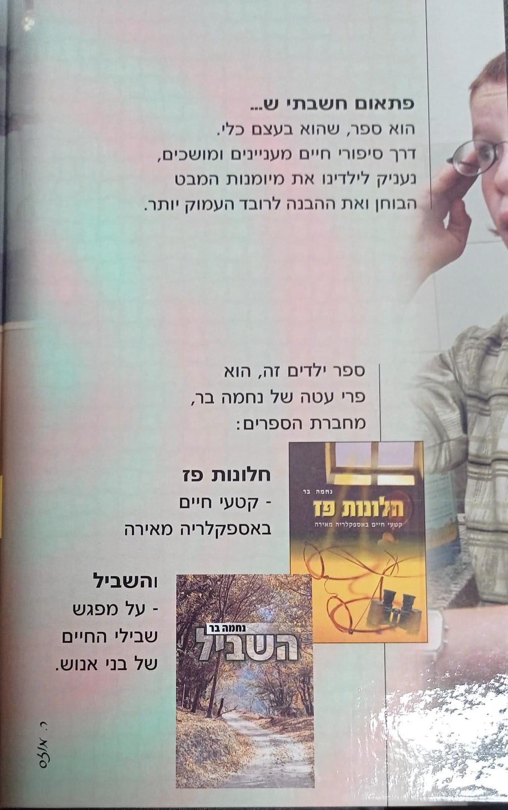 פתאום חשבתי ש...