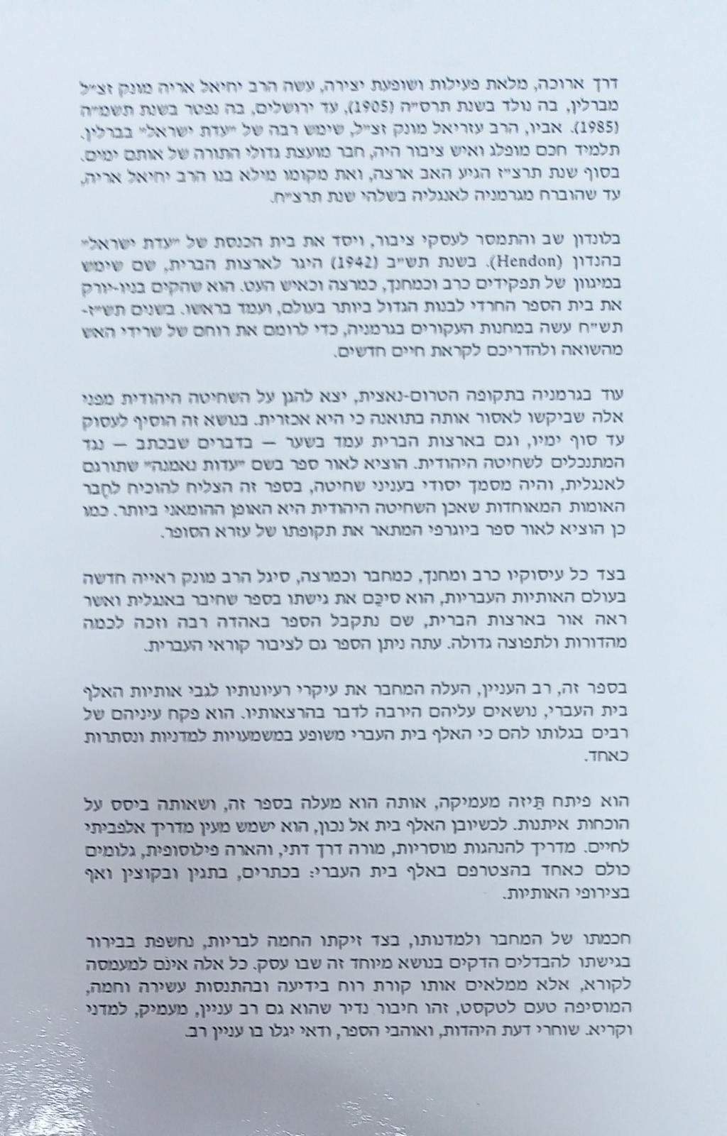 עולם האותיות במעשה ומחשבה