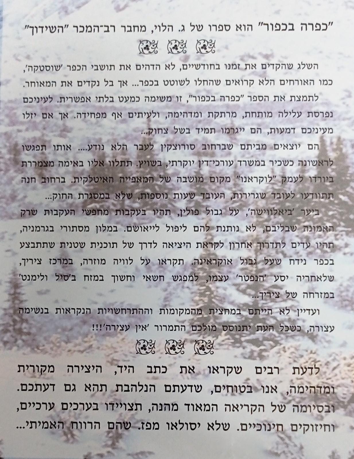 כפרה בכפור