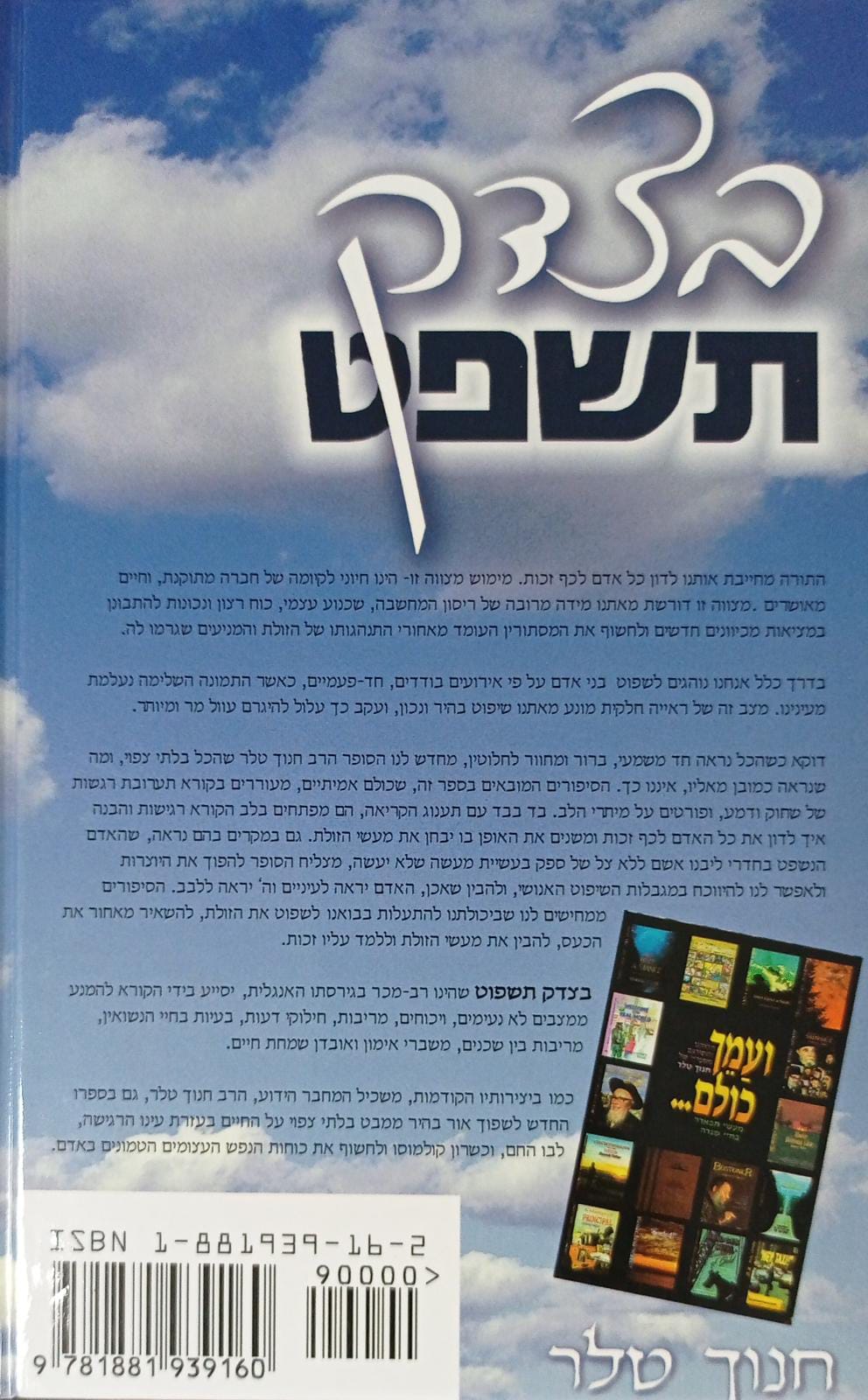 בצדק תשפט ספורים של זכות