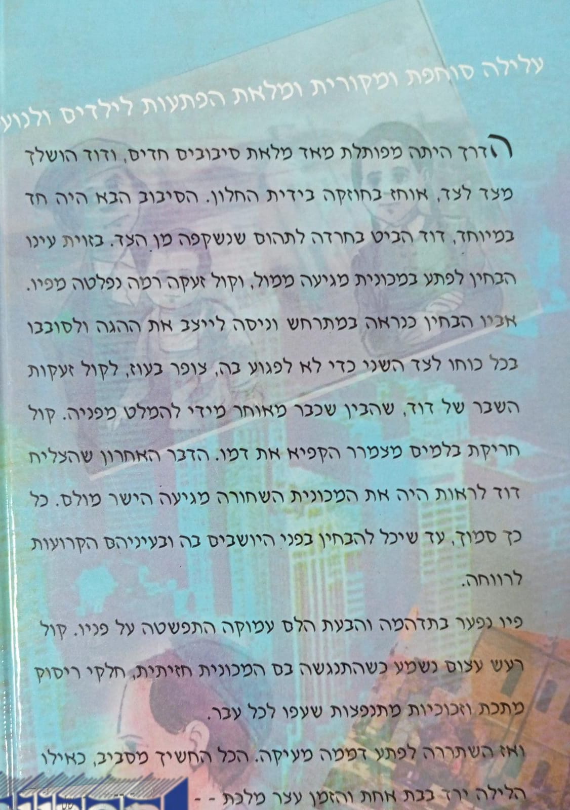 תמונת הדמעות